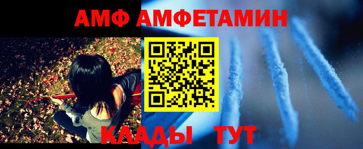   как войти  АМФ  Вход с VPN  Amphetamine Premium  Смоленск 
