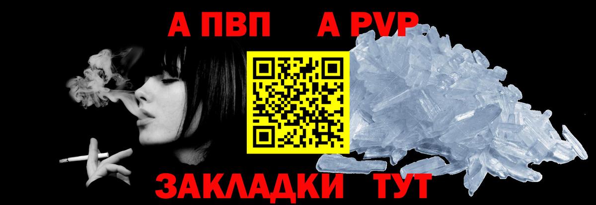 A PVP кристаллы  A-PVP  Смоленск  Альфа ПВП Соль  Alpha-PVP Crystall  Вход с VPN 
