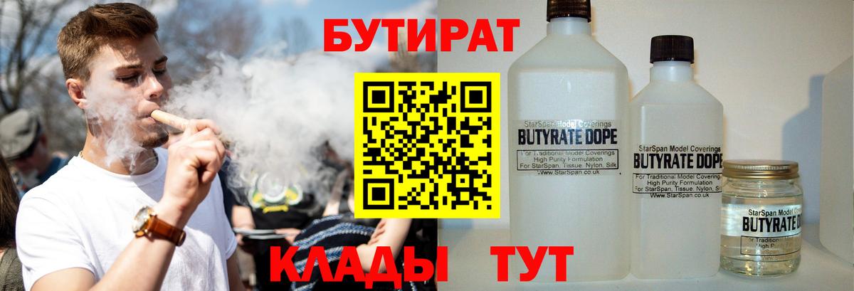 БУТИРАТ GHB Смоленск