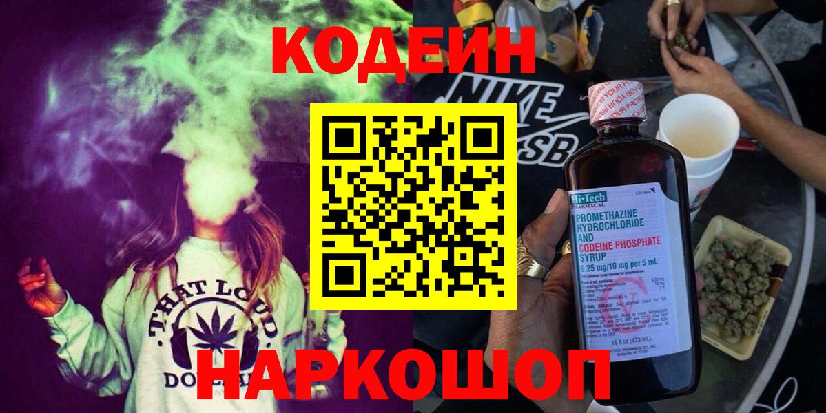 где продают   Кодеин Purple Drank  Вход с VPN  Смоленск 