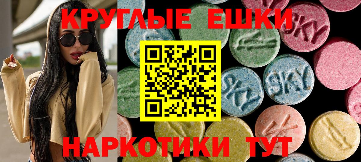 ЭКСТАЗИ таблы Смоленск