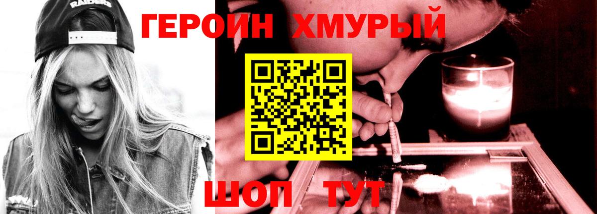 Героин гречка Смоленск