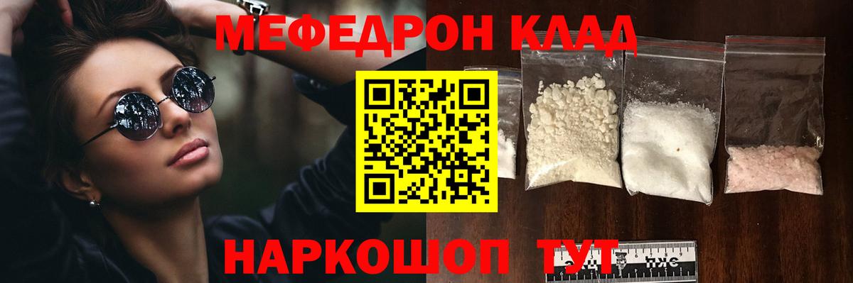 Меф кристаллы Смоленск