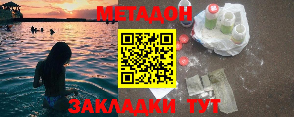 МЕТАДОН кристалл Смоленск